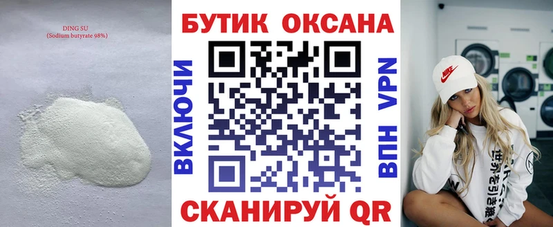 БУТИРАТ жидкий экстази  цена   Новодвинск 